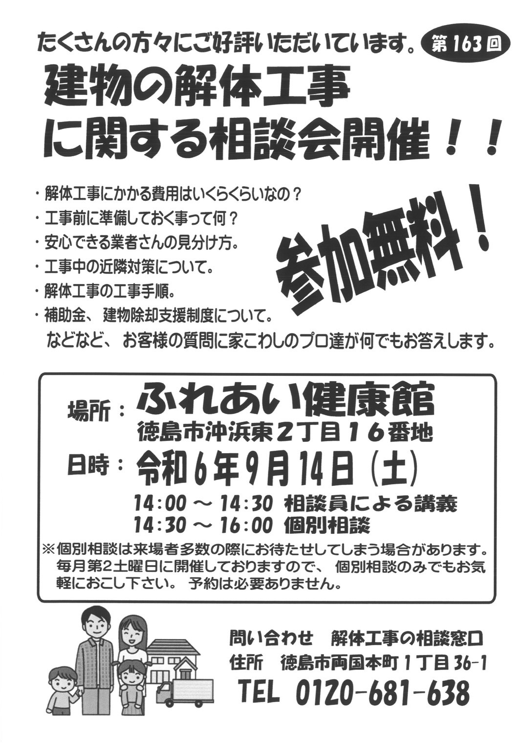 【2024.9.14(土)】建物の解体工事に関する相談会開催