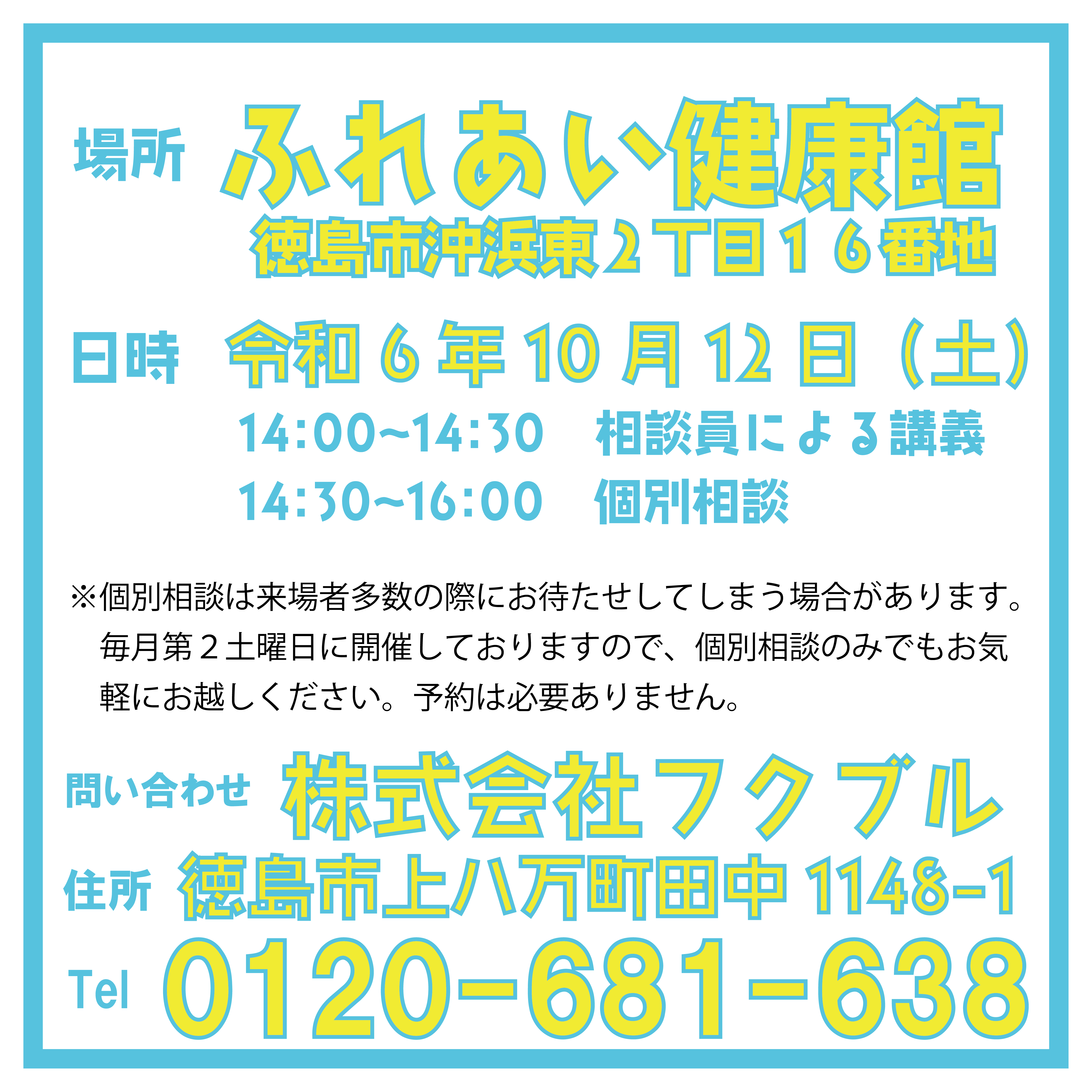 【参加無料】建物の解体工事に関する相談会開催！